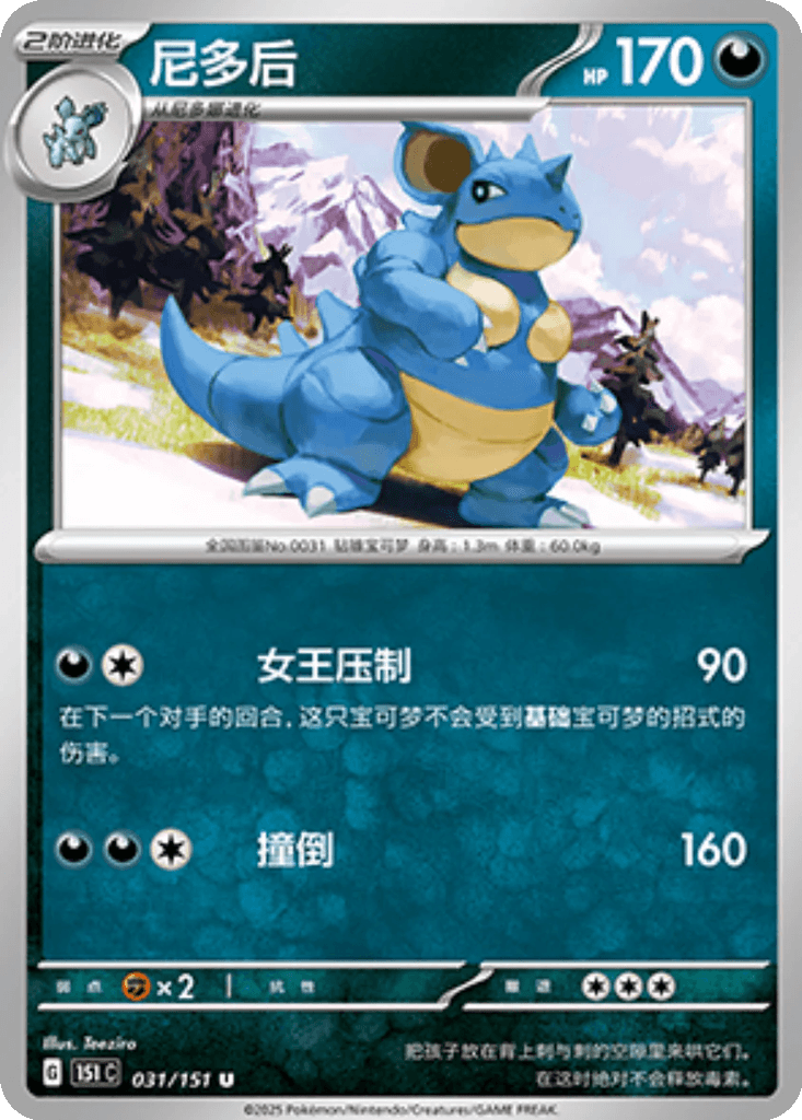 Nidoqueen