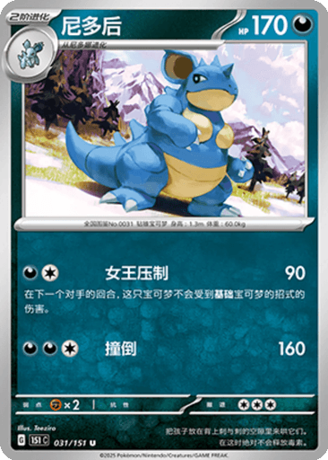 Nidoqueen