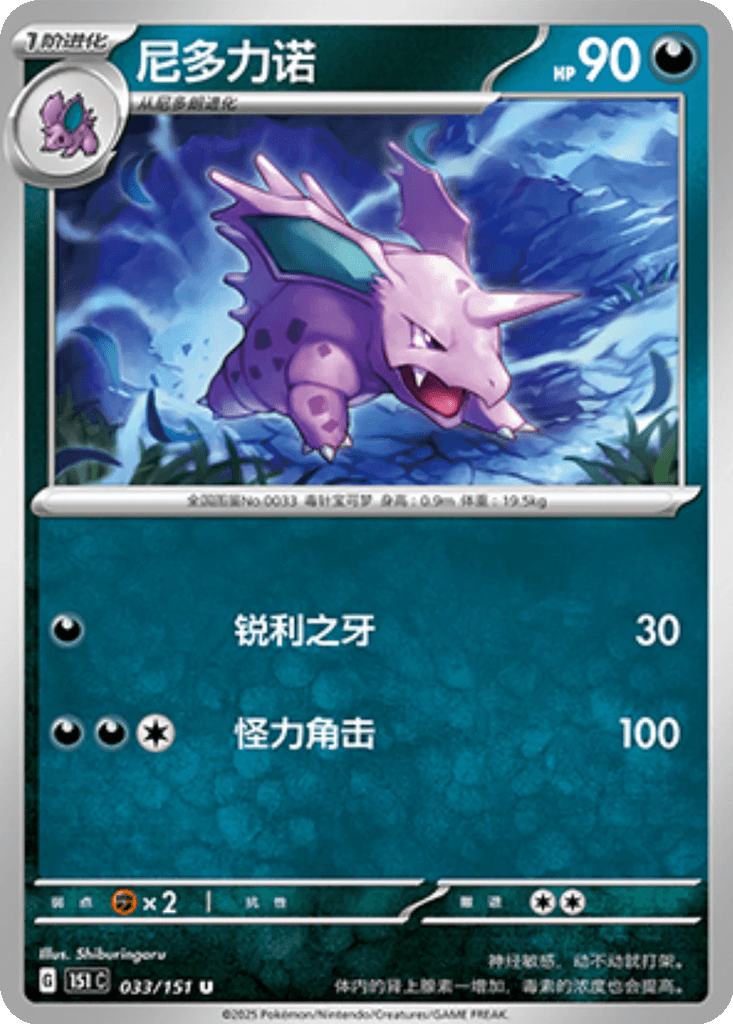 Nidorino