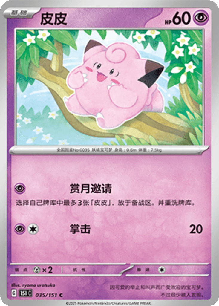 Clefairy