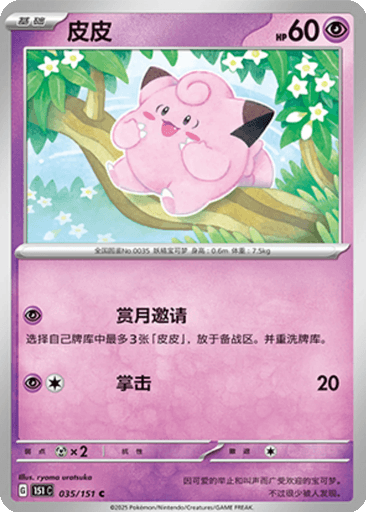 Clefairy
