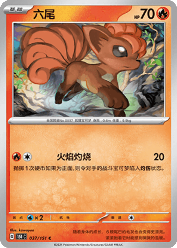 Vulpix