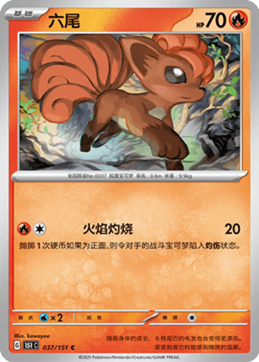 Vulpix