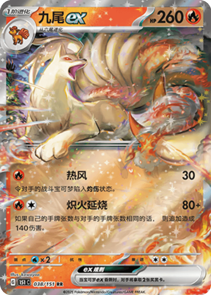 Ninetales ex