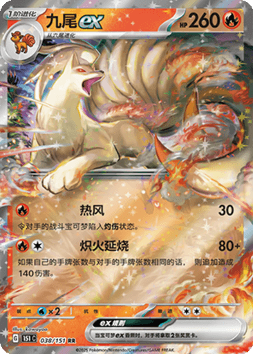 Ninetales ex
