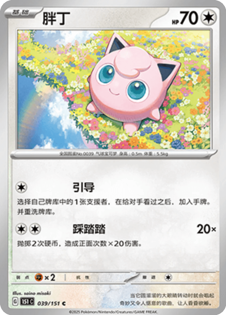 Jigglypuff