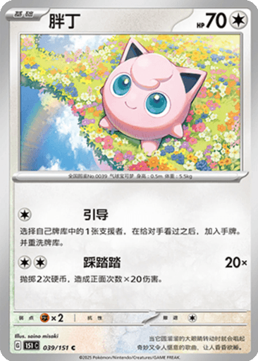 Jigglypuff
