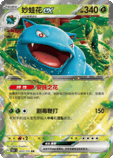Venusaur ex