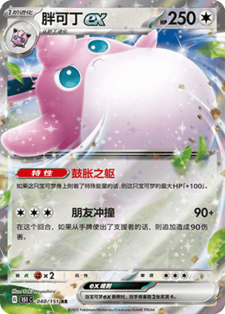 Wigglytuff ex