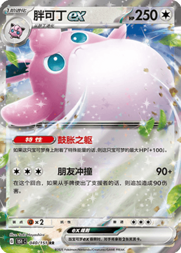 Wigglytuff ex