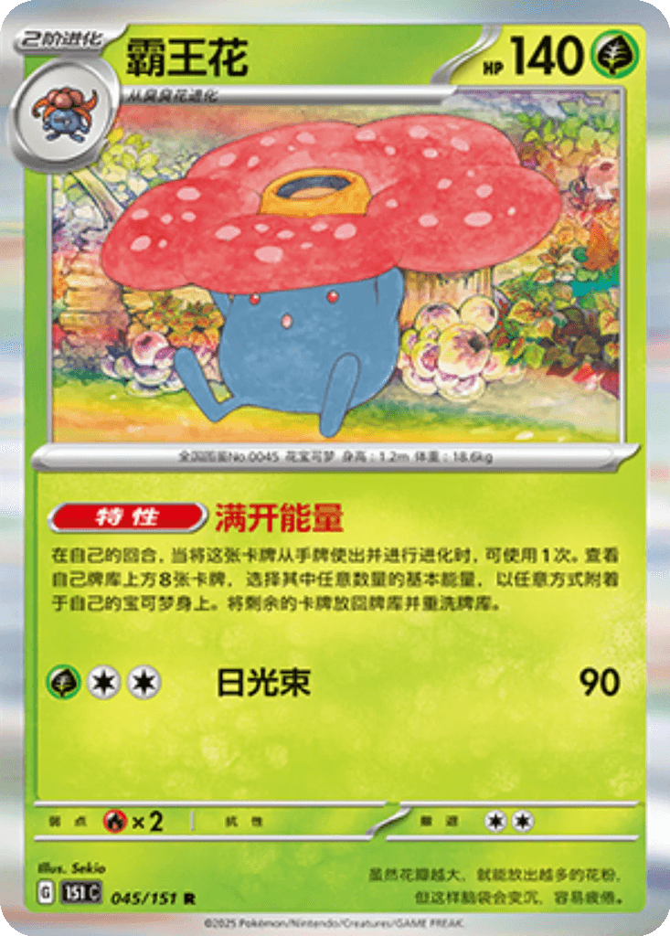 Vileplume