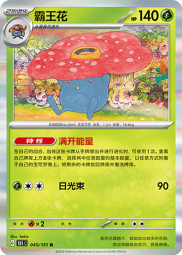 Vileplume