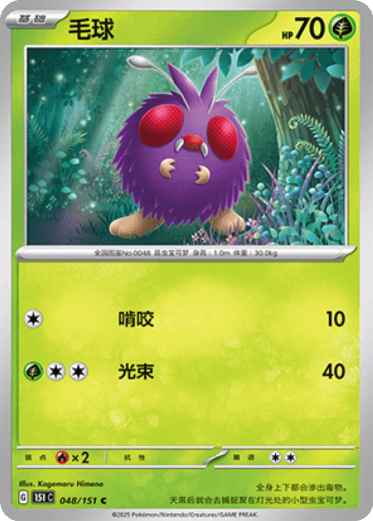 Venonat