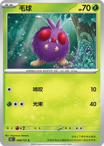 Venonat