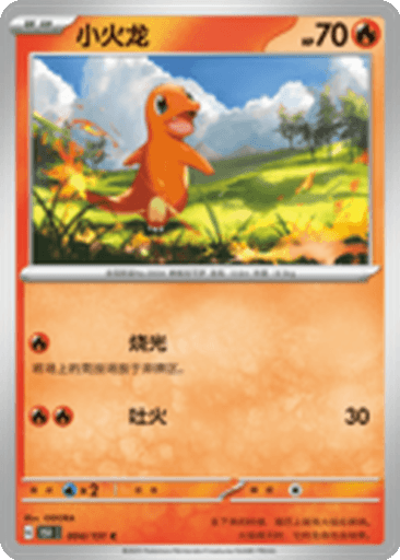 Charmander