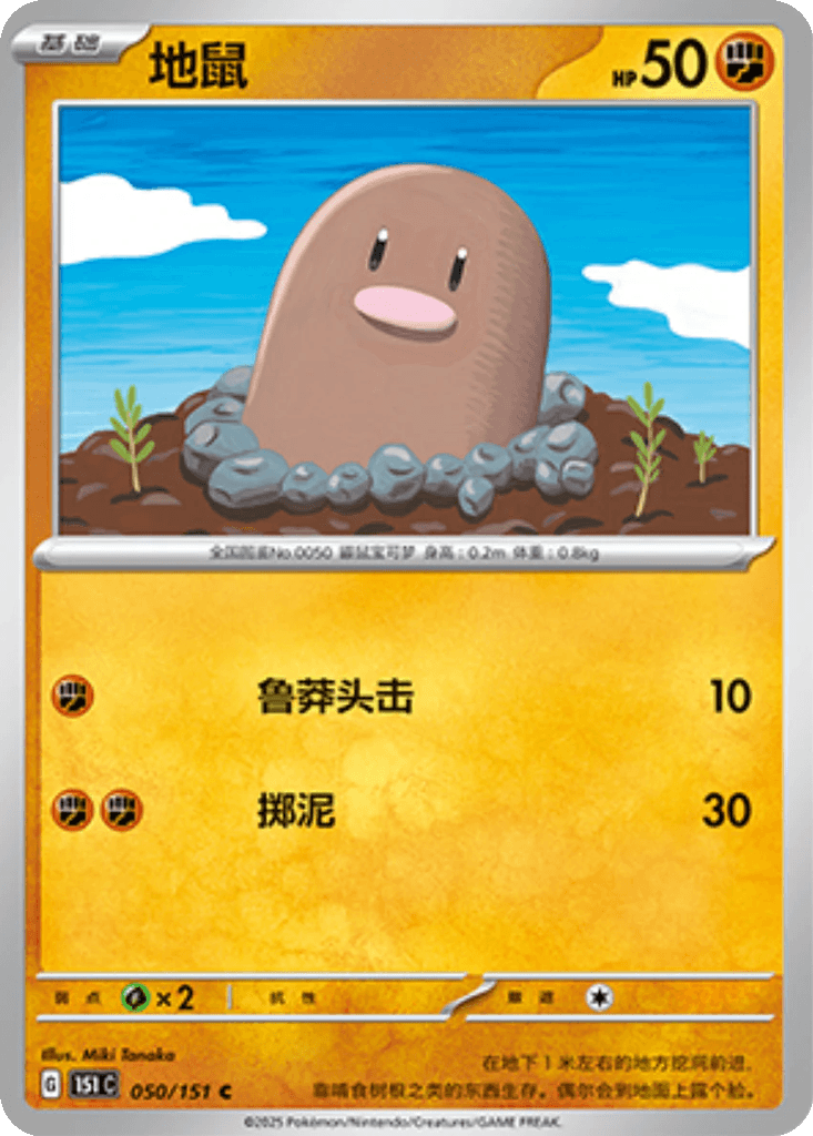 Diglett