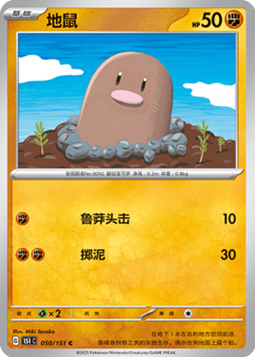 Diglett