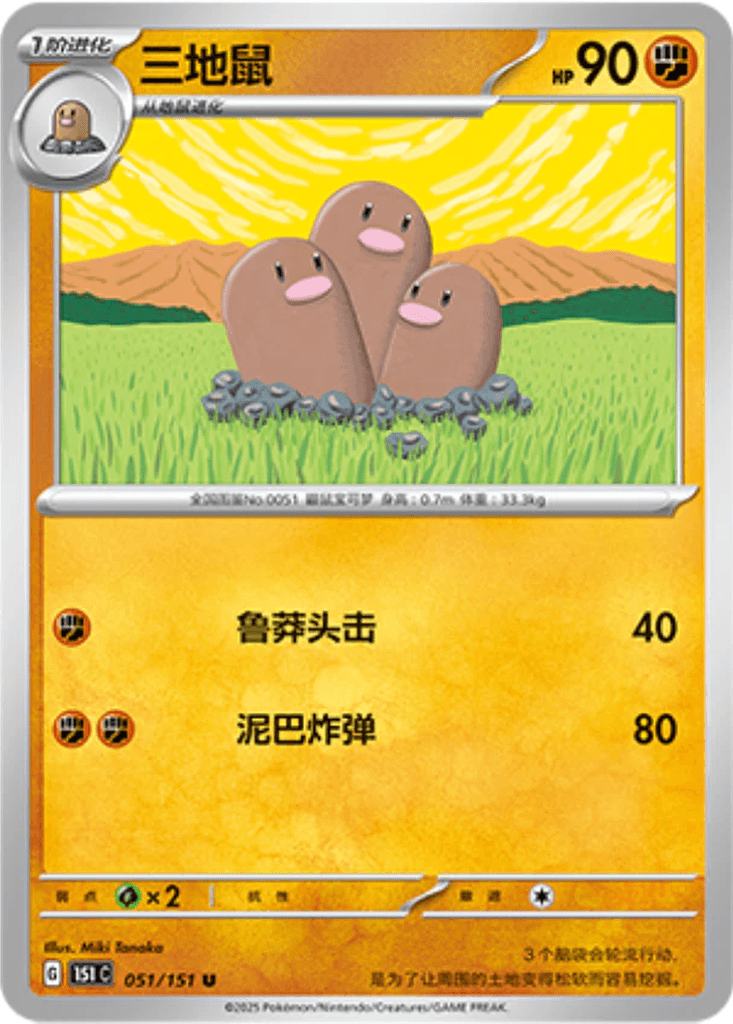 Dugtrio