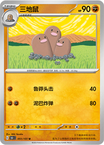 Dugtrio