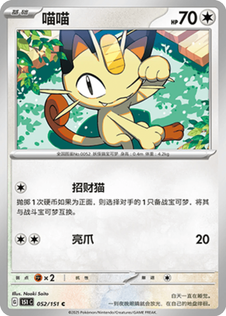 Meowth