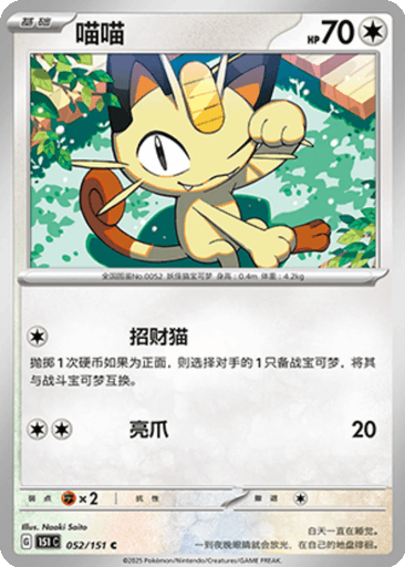 Meowth