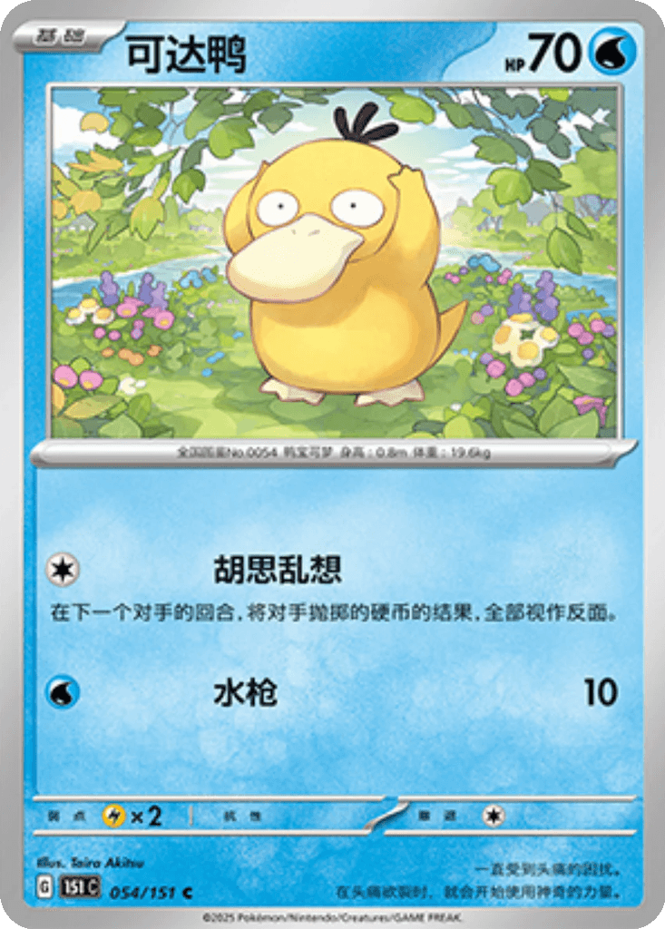 Psyduck