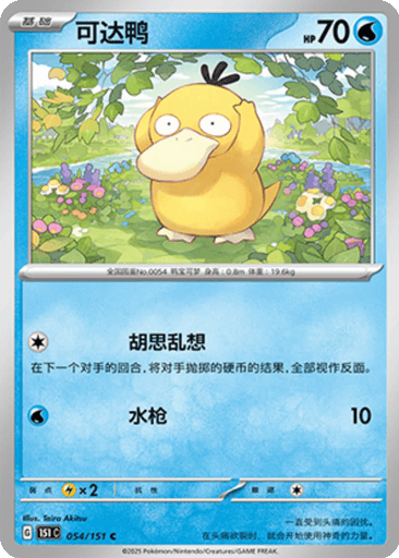 Psyduck