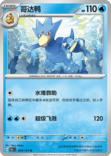 Golduck