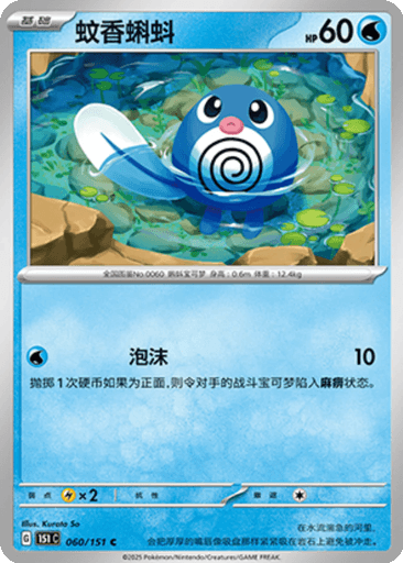 Poliwag