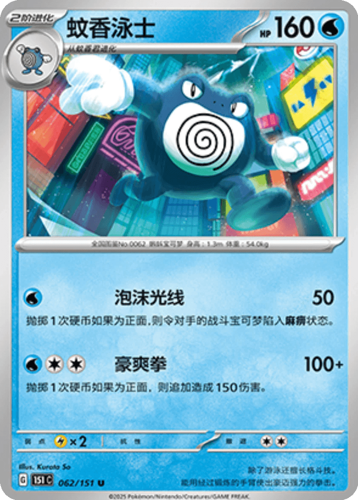 Poliwrath