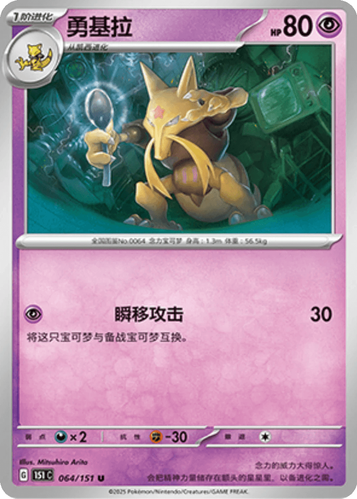 Kadabra