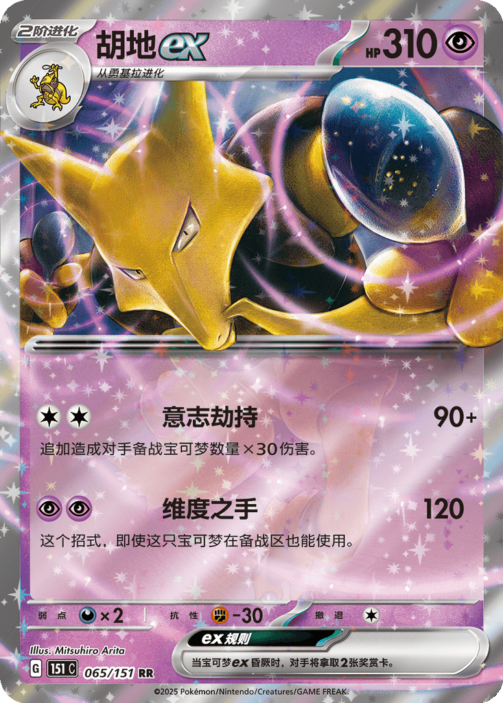 Alakazam ex