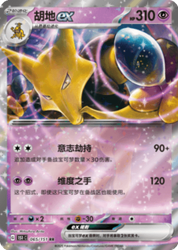 Alakazam ex