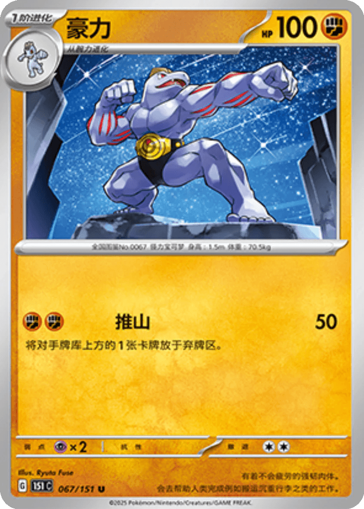 Machoke