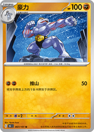 Machoke