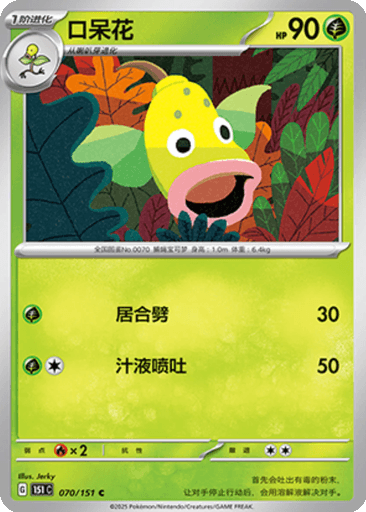 Weepinbell