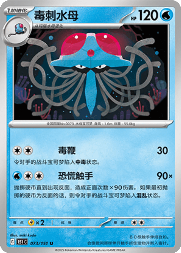 Tentacruel
