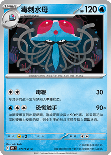 Tentacruel