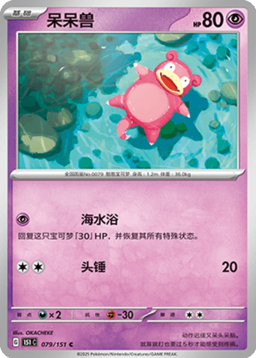 Slowpoke