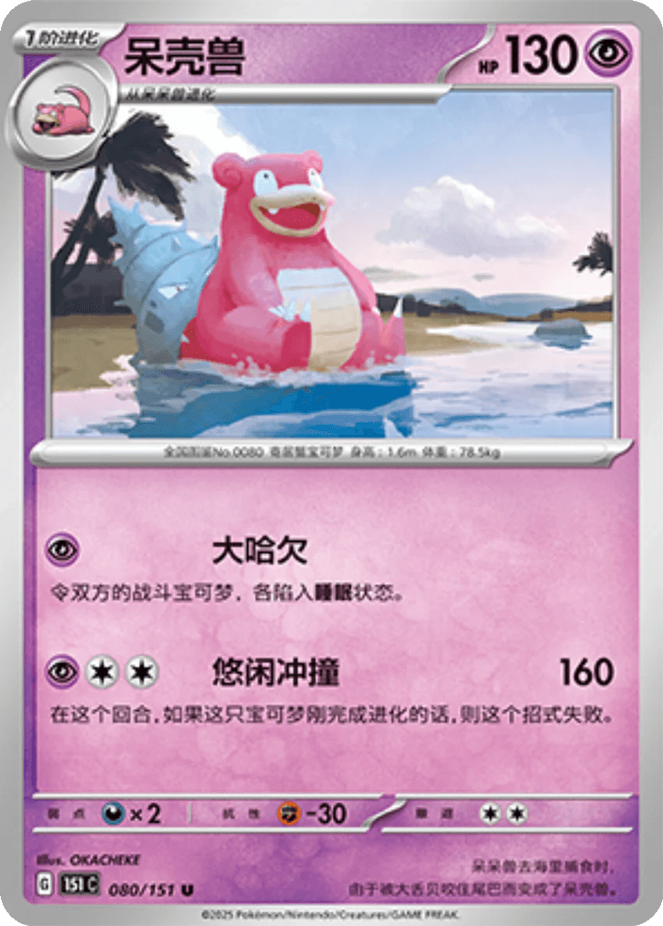Slowbro