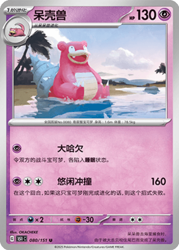 Slowbro