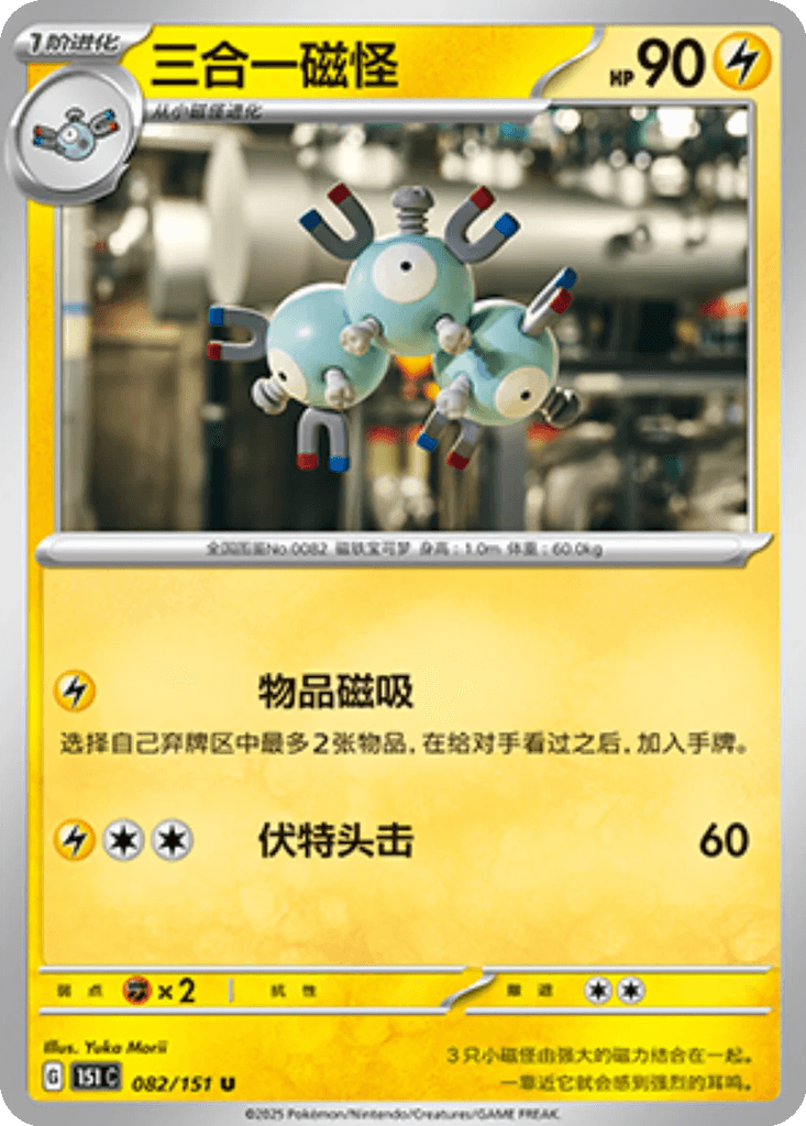 Magneton
