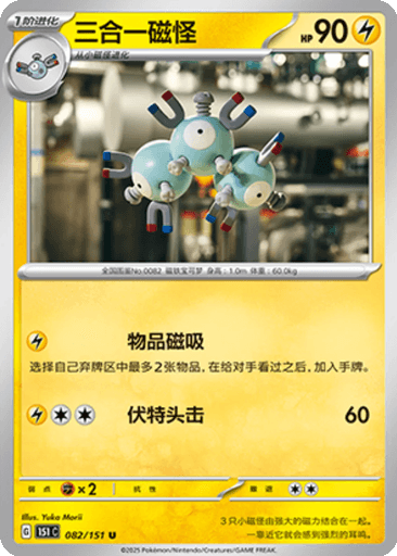 Magneton