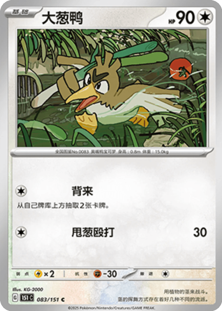 Farfetch'd