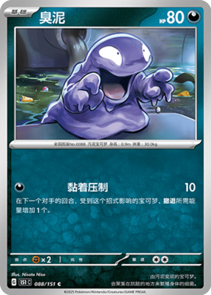 Grimer