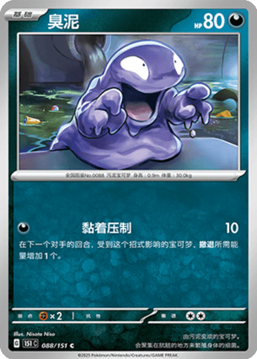 Grimer