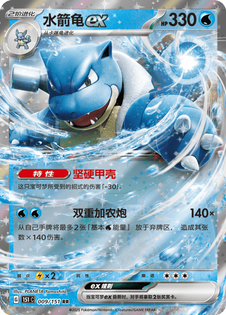 Blastoise ex
