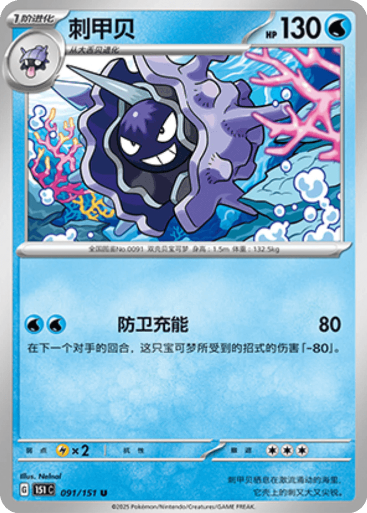Cloyster