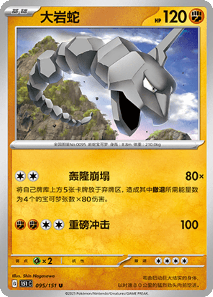 Onix