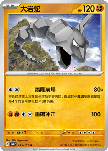 Onix
